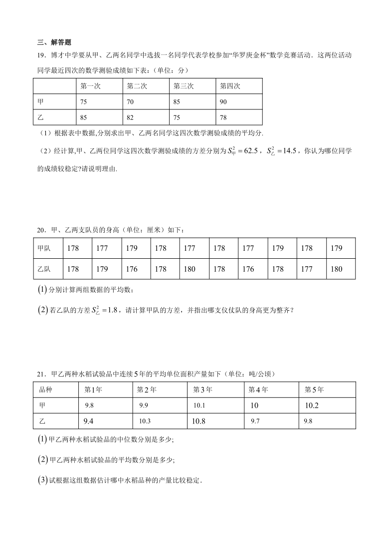 第三章 数据的集中趋势和离散程度单元测试卷-2021-2022学年苏科版九年级数学上册（江苏地区）（Word版 含答案）