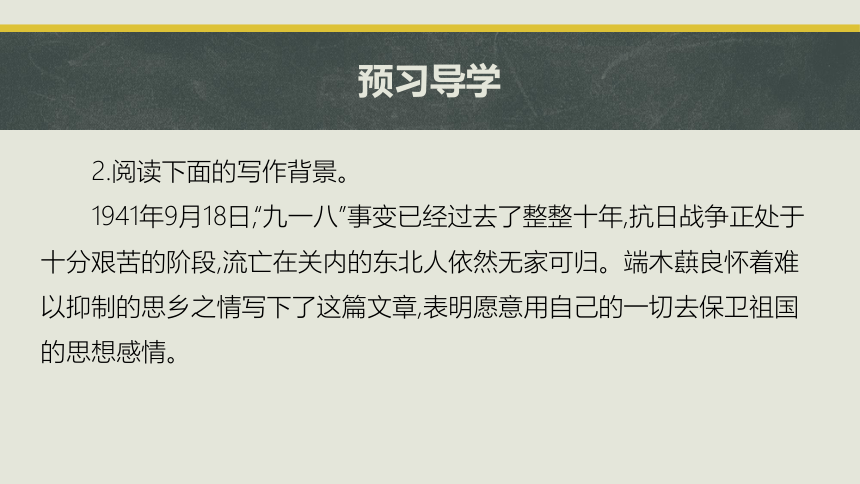 8.土地的誓言 课件（共16张PPT）