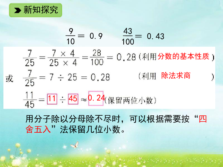 数学五年级下浙教版1.8 分数与小数的互化 课件（11张）