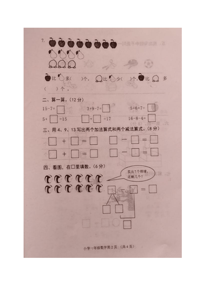 河北省唐山市玉田县小学数学期末专区一年级下期末真题(图片版无答案）