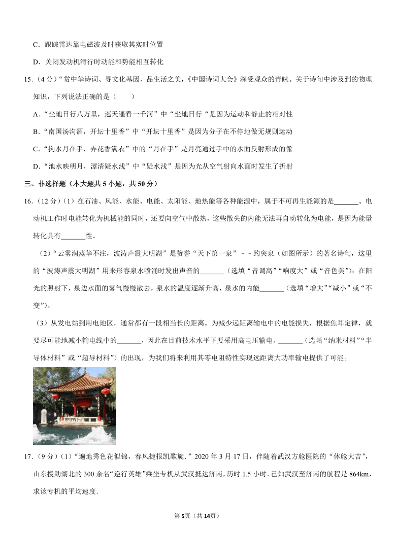 2020年山东省济南市中考物理试卷（Word版+答案解析）