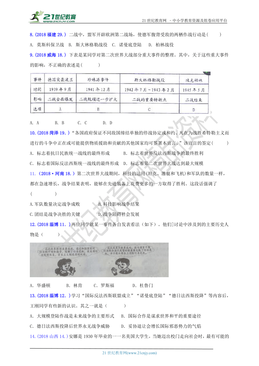 2018年中考历史真题分类汇编 九下第四单元经济大危机和第二次世界大战(C卷)（含答案）