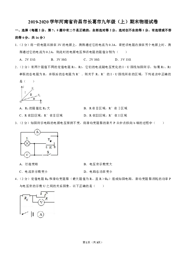 2019-2020学年河南省许昌市长葛市九年级（上）期末物理试卷（含答案）