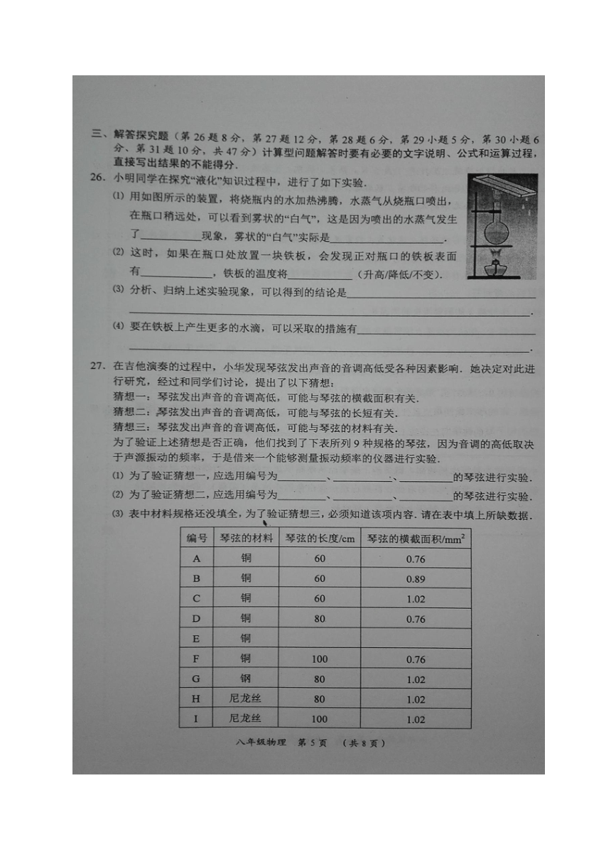 江苏省常州市2017-2018学年八年级上学期期中考试物理试题（图片版）