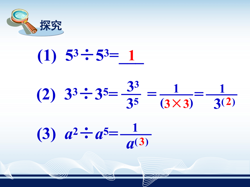 湘教版八年级数学上册教学课件：1.3.2零次幂和负整数指数幂（共26张PPT）