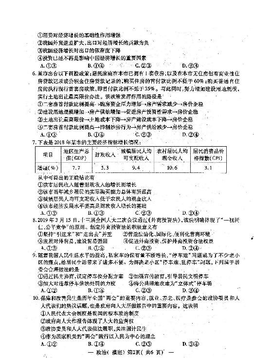 江西省南昌市2020届高三上学期开学摸底考试政治试题 扫描版含答案