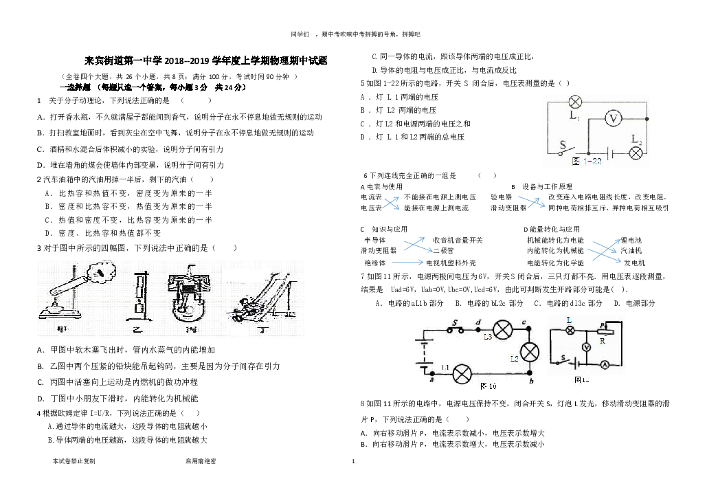 来宾街道第一中学2018--2019学年度上学期物理期中试题及参考答案