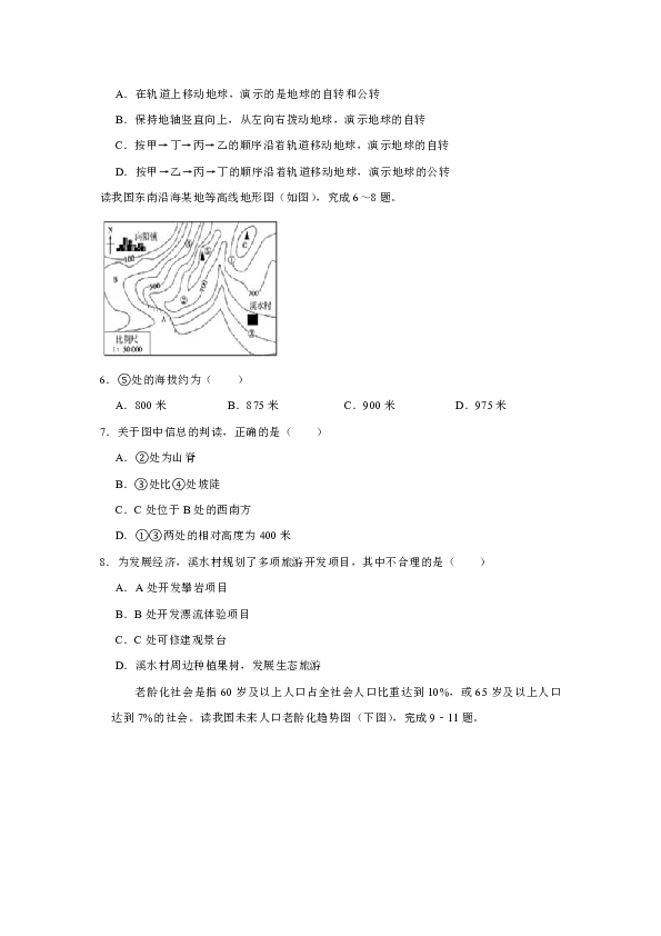2018-2019学年北京市密云区九年级（上）期末地理试卷（解析版）