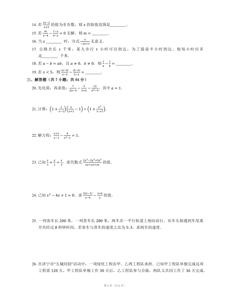 北师大版八年级数学下册第五章 分式与分式方程 达标检测同步检测（word版含答案）