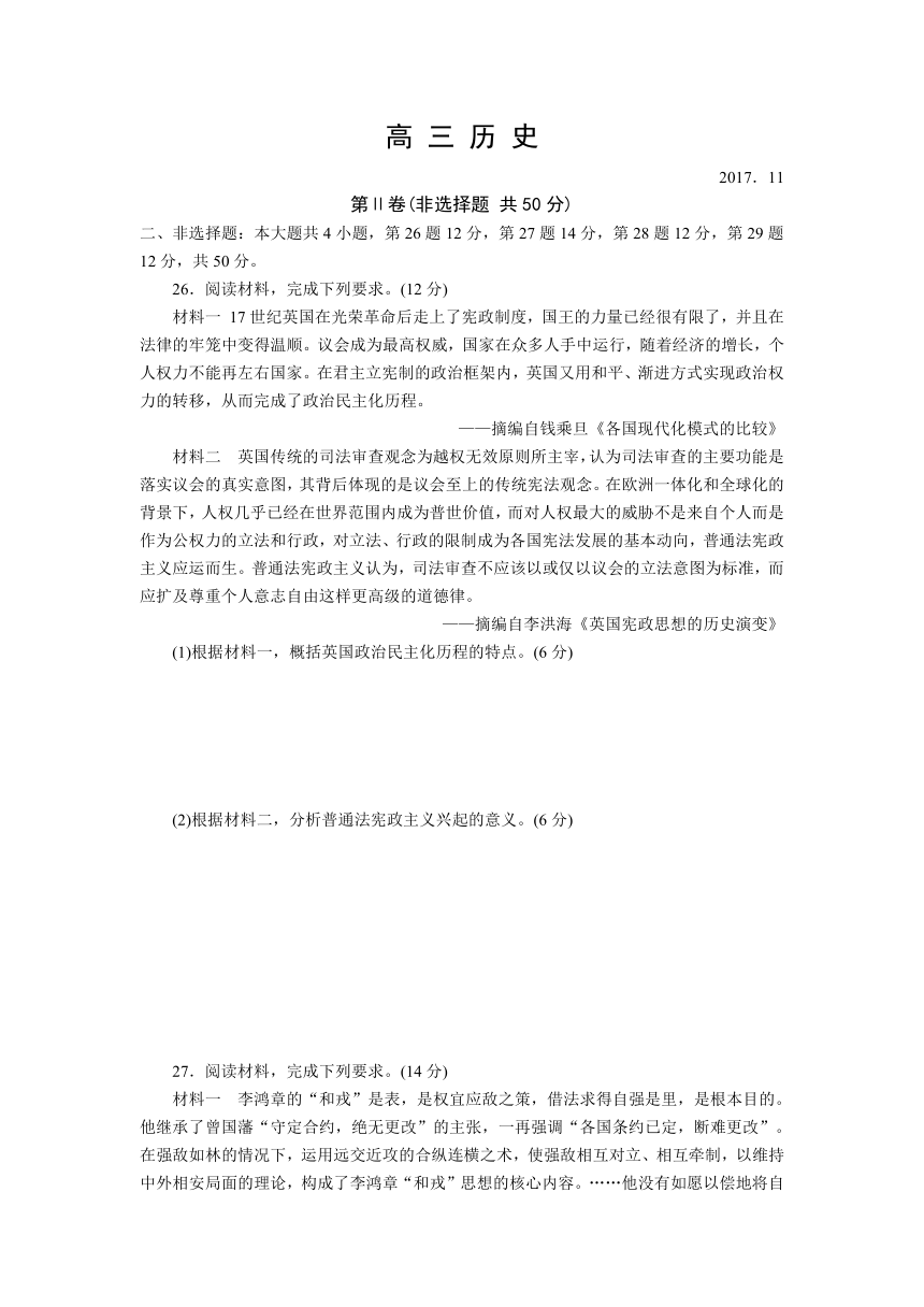 山东省潍坊市2018届高三上学期期中考试历史试题+Word版含答案