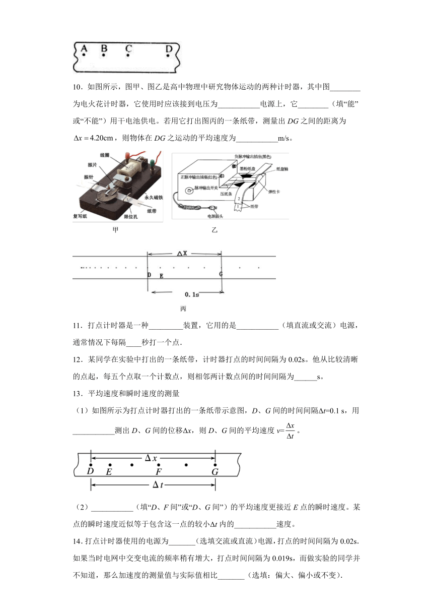 1.4实验：用打点计时器测量小车的速度 同步作业（word解析版）