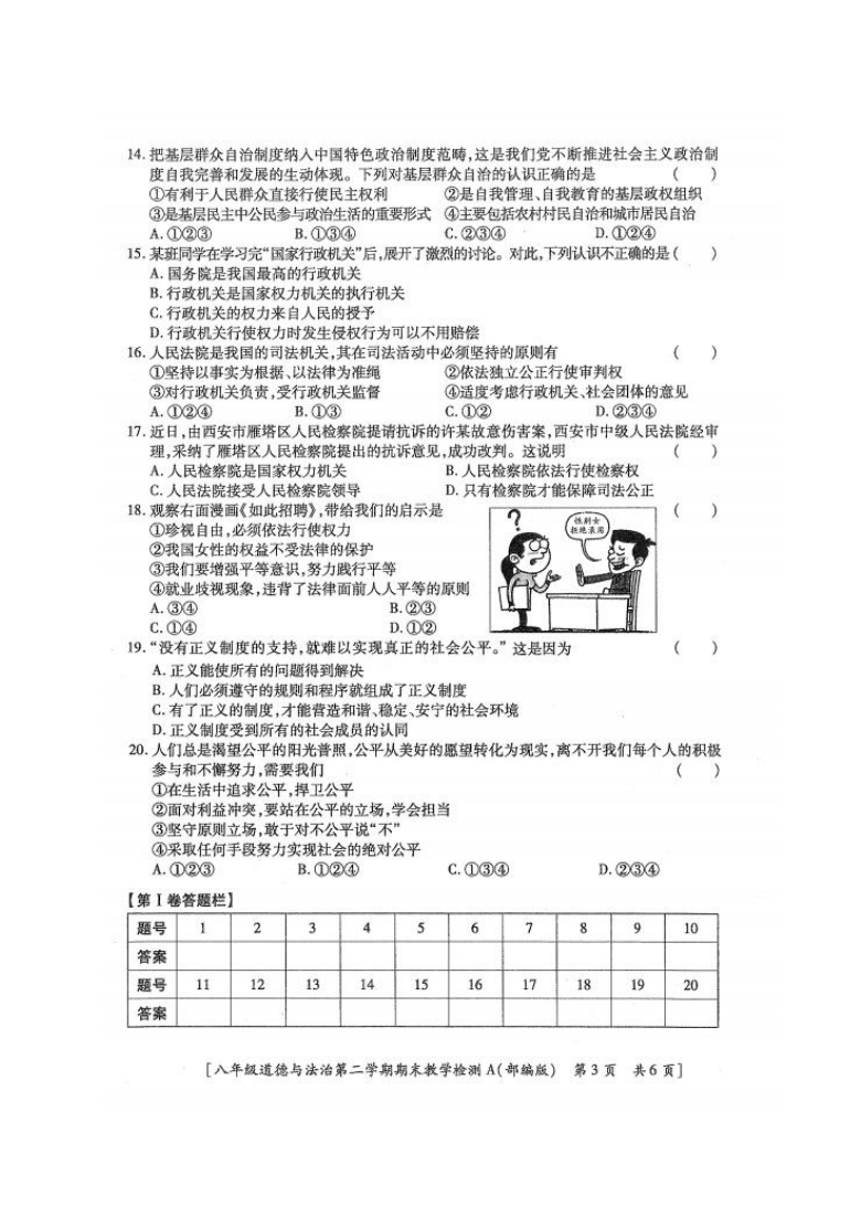 陕西省榆林市清涧县2019-2020学年第二学期八年级道德与法治期末考试试题（扫描版，无答案）