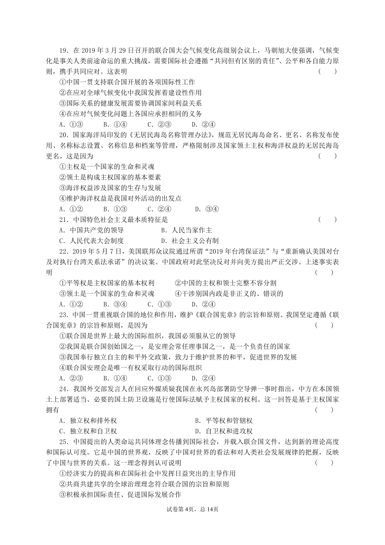 宁夏固原中学2020-2021学年高一下学期期末考试政治试题 Word版含答案