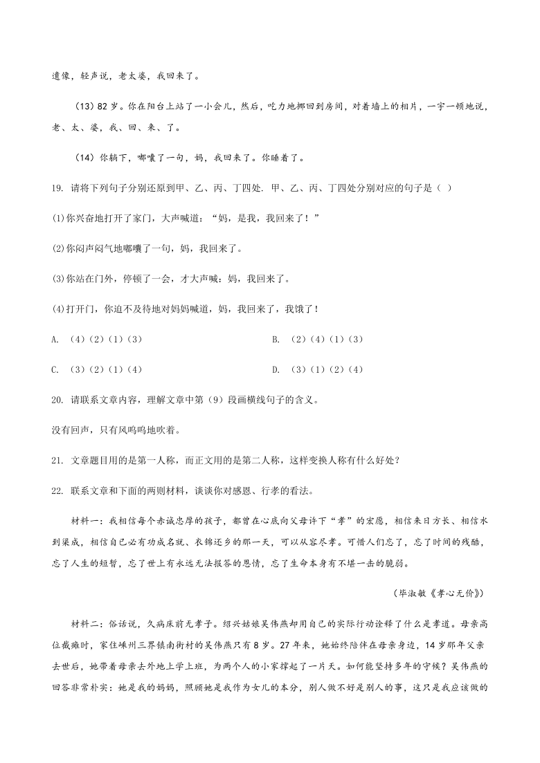 2020年黑龙江省中考一模语文试题分类汇编：现代文阅读（三）（含答案）