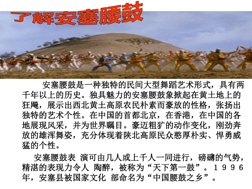 2018人教版语文八年级下册第三课 安塞腰鼓  课件