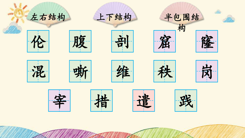 诺曼底号遇难记生字图片