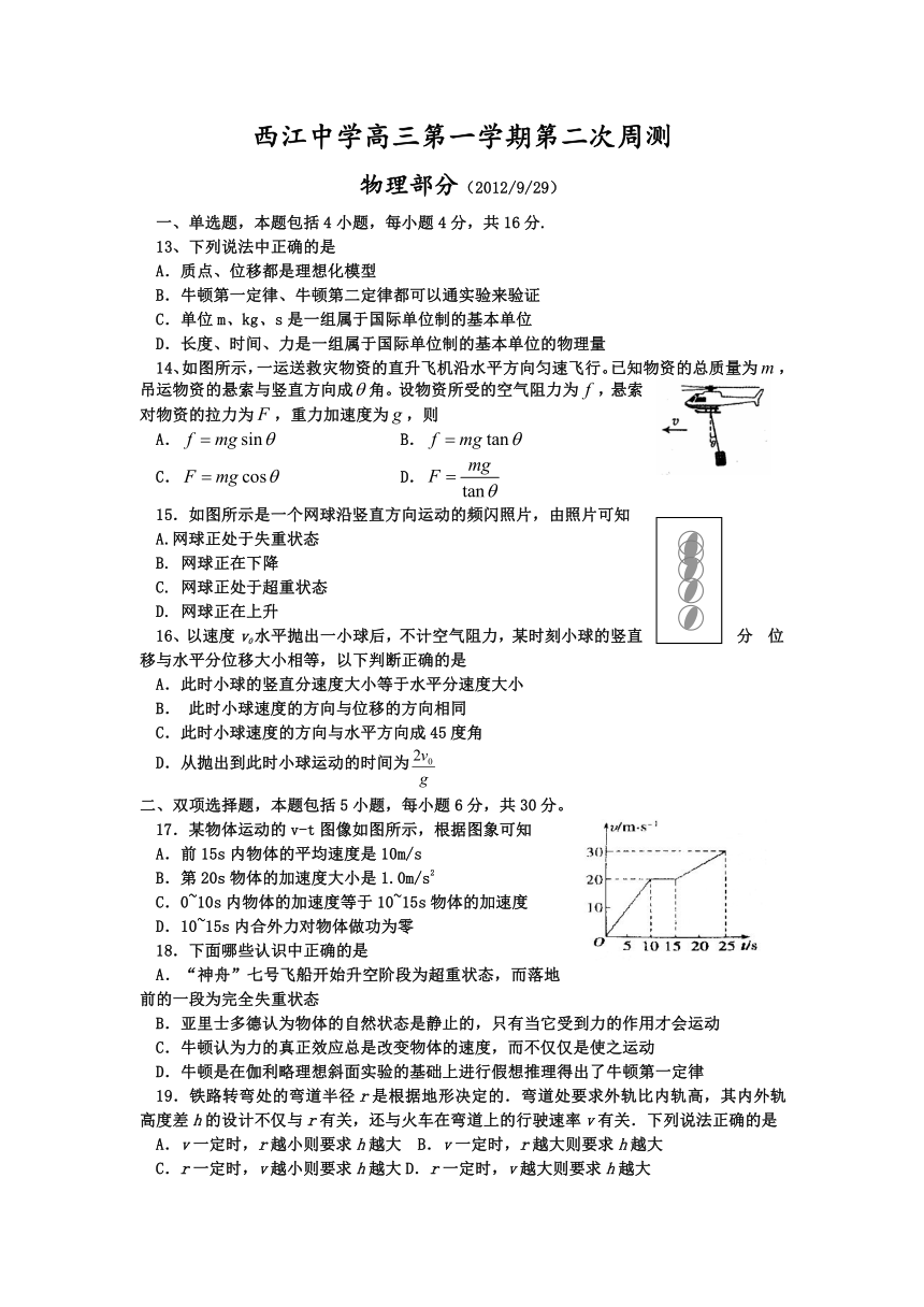 广东省西江中学2013届高三9月第二次周测试题（物理）