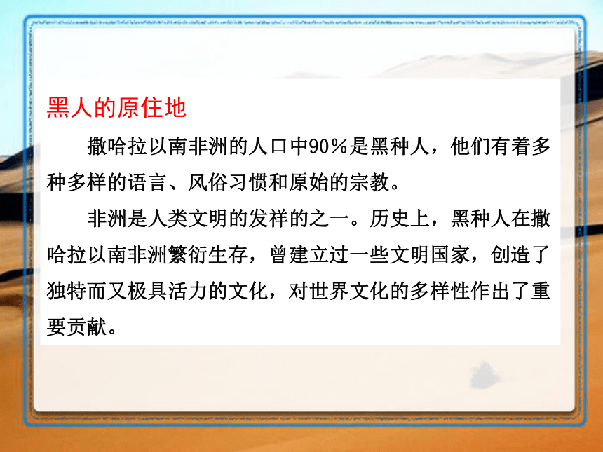 人教版（新课程标准）初中七年级地理下册第八章第三节《撒哈拉以南的非洲》课件（共34张ppt）