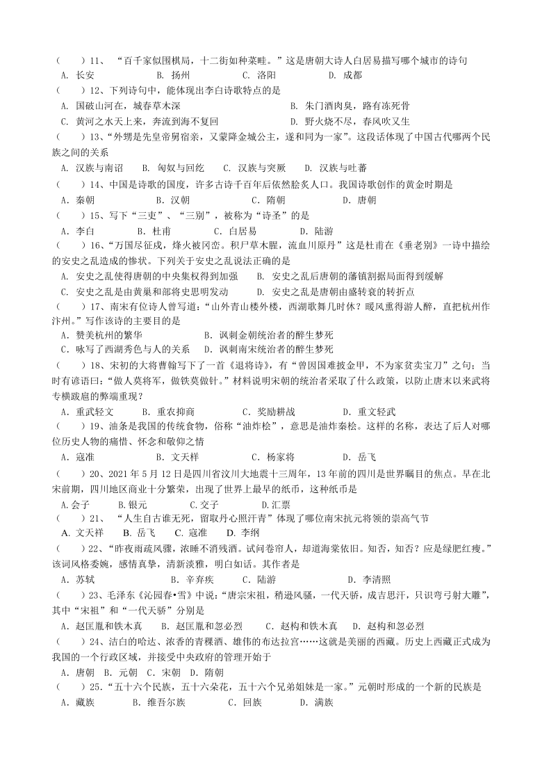 江苏省无锡市2020-2021学年第二学期七年级历史期中试卷（含答案）