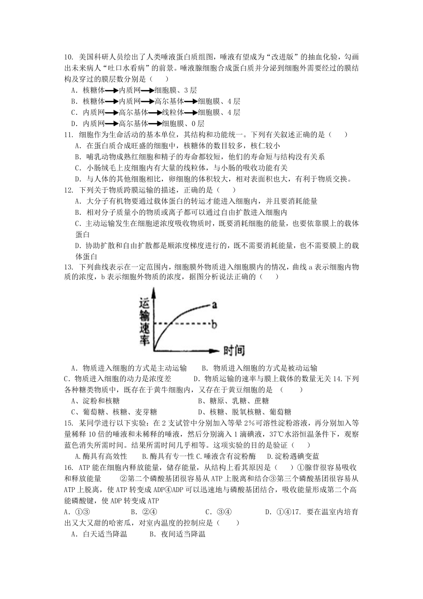 内蒙古呼和浩特市第十二中学2016-2017学年高一上学期期末考试生物试卷 Word版含答案