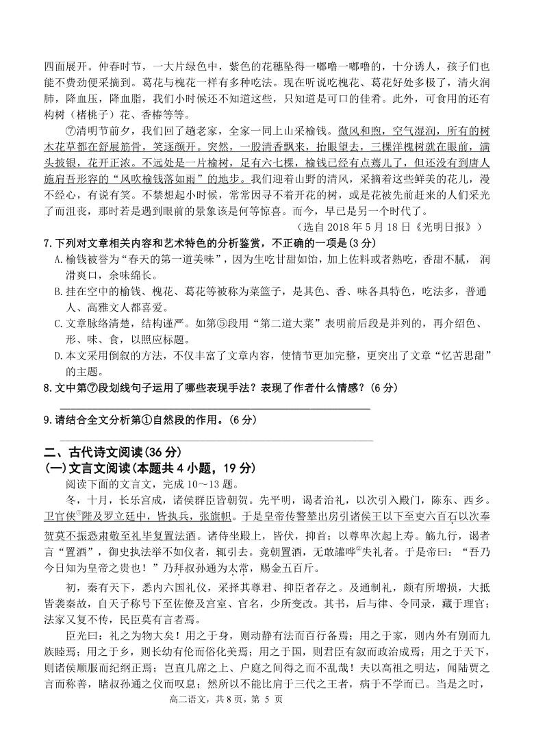 重庆市部分区2019-2020学年度第二学期期末联考高二语文试题 PDF含答案