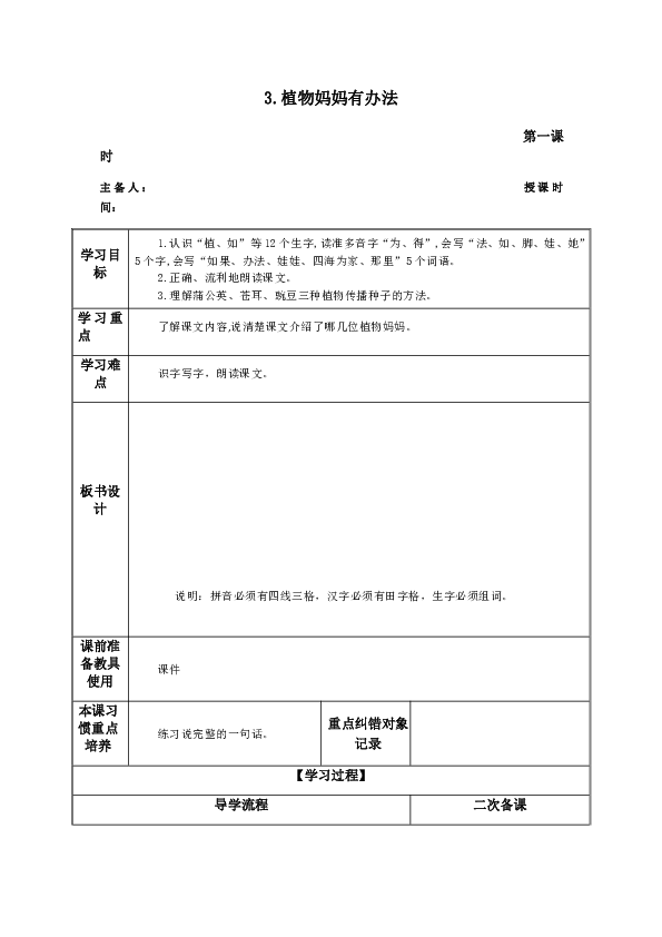 3植物妈妈有办法  表格式教案（2课时）