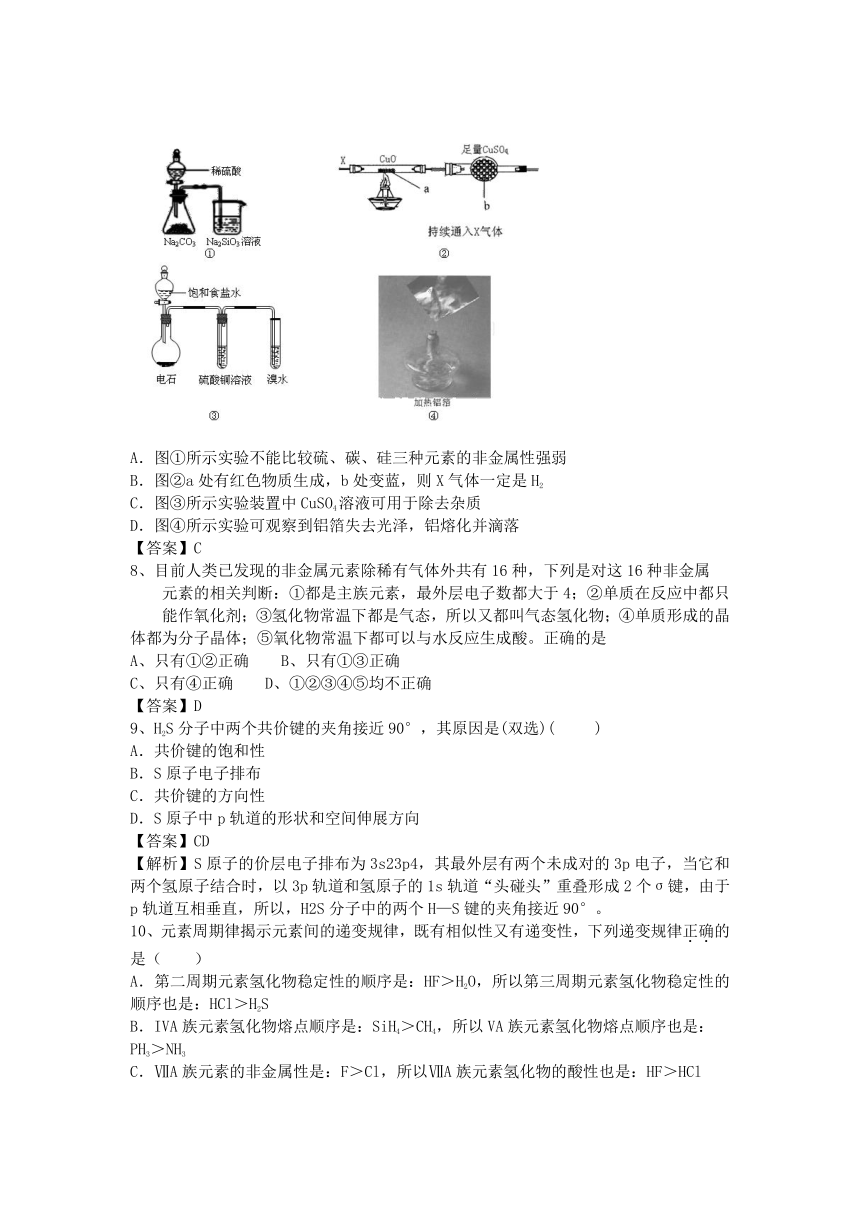 河南省信阳市二高2016年高考化学二轮专题复习训练题：专题2 物质结构—元素周期律