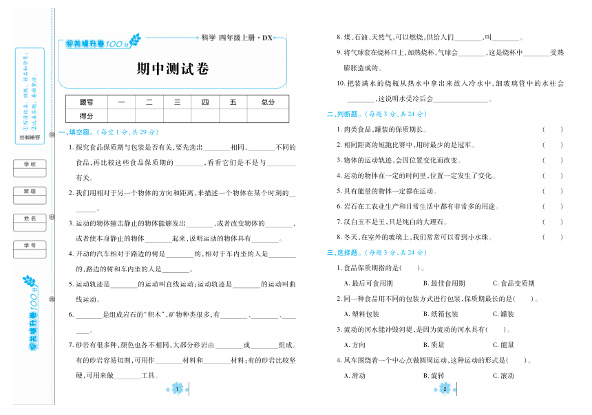 大象版 四年级上册 科学期中考试试卷（pdf版，含答案）