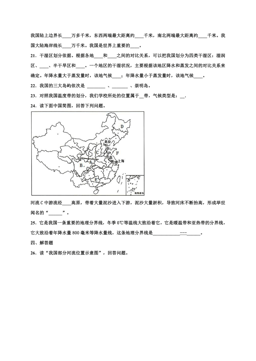 20212022学年度初中地理八年级上册期中测试模拟试卷word版含答案