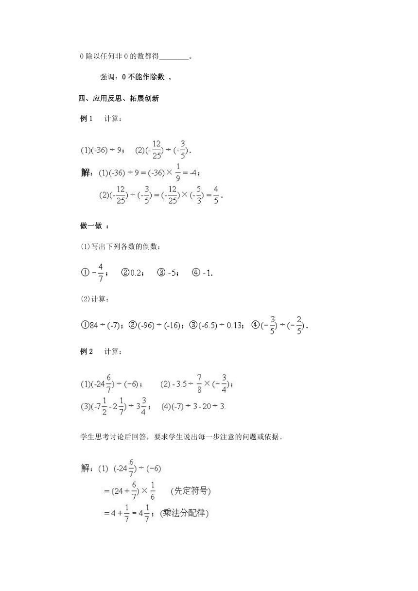 2.8《有理数的除法》【教案】