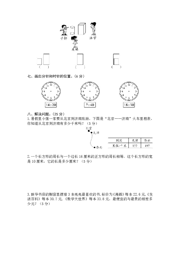 三年级上册数学试题-期末测试卷（一）   北师大版（含答案）