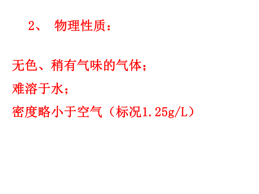 人教版高中化学必修二课件 3.2 来自石油和煤的两种基本化工原料 （共46张PPT）