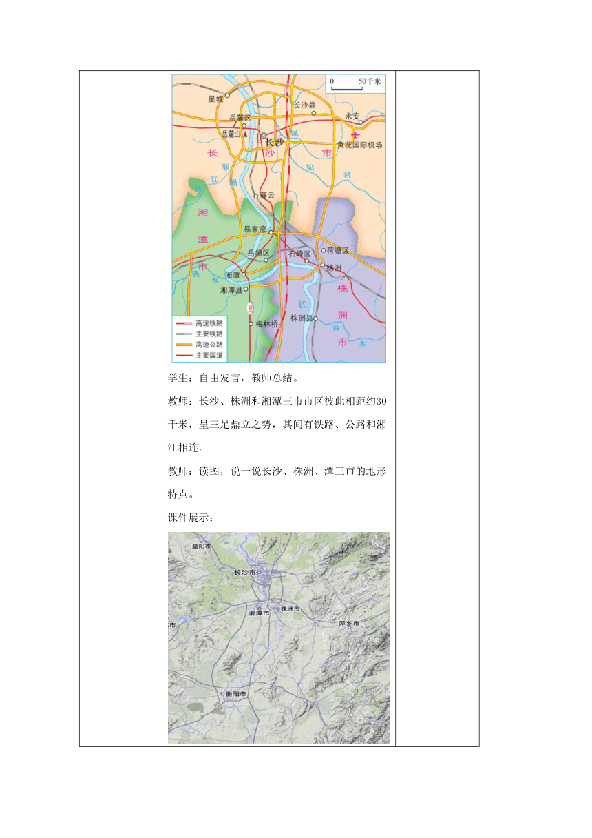 八年级地理下册 7.5 长株潭城市群内部的差异与联系 教案 新版湘教版
