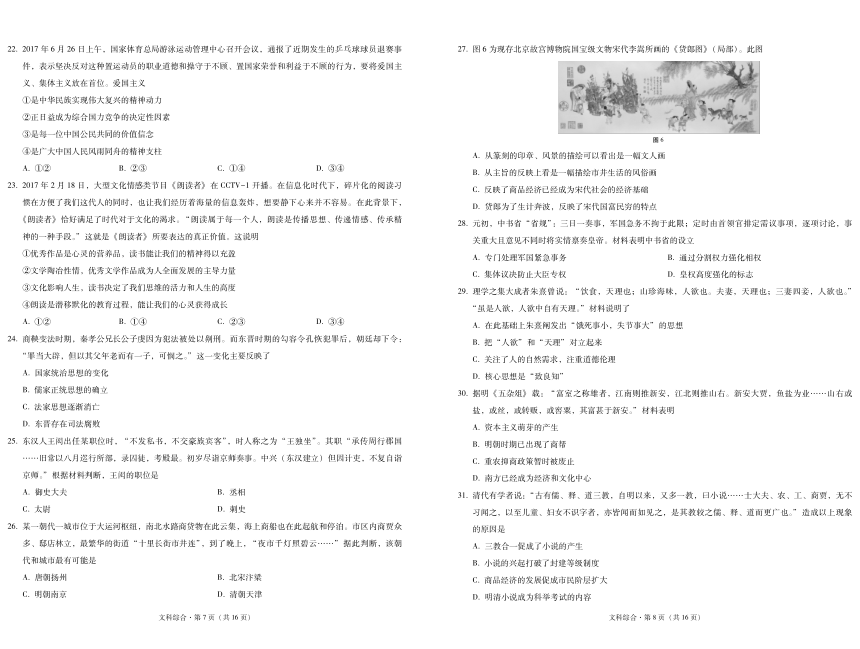 重庆市云阳高级中学2019届高三上学期第一次定时训练文科综合试题 PDF版含答案