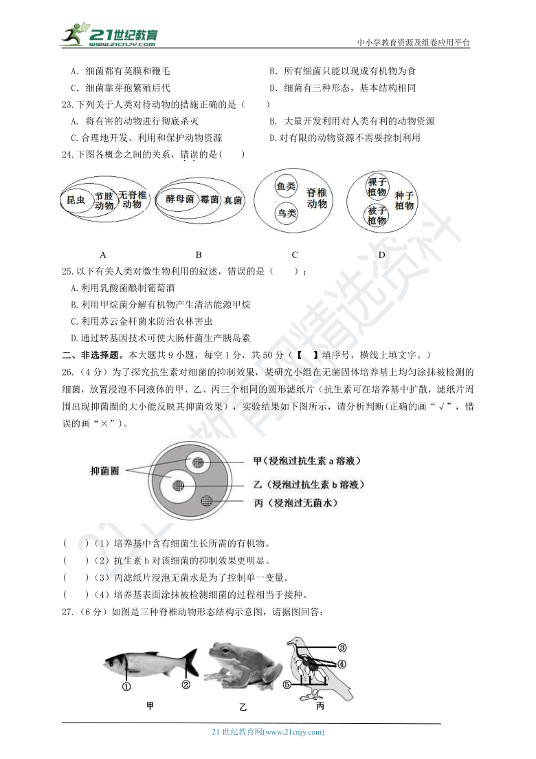 人教版八上2020-2021学年第一学期期中生物质量检测(含答案)