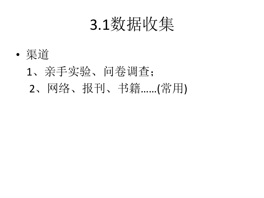 苏科版（2018）七年级上册信息技术 3.1数据收集与编辑 课件（16张幻灯片）