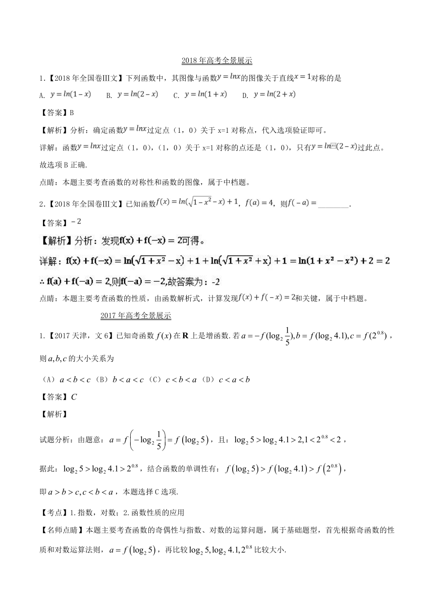 三年高考（2016-2018）数学（文）试题分项版解析专题04+函数性质与应用