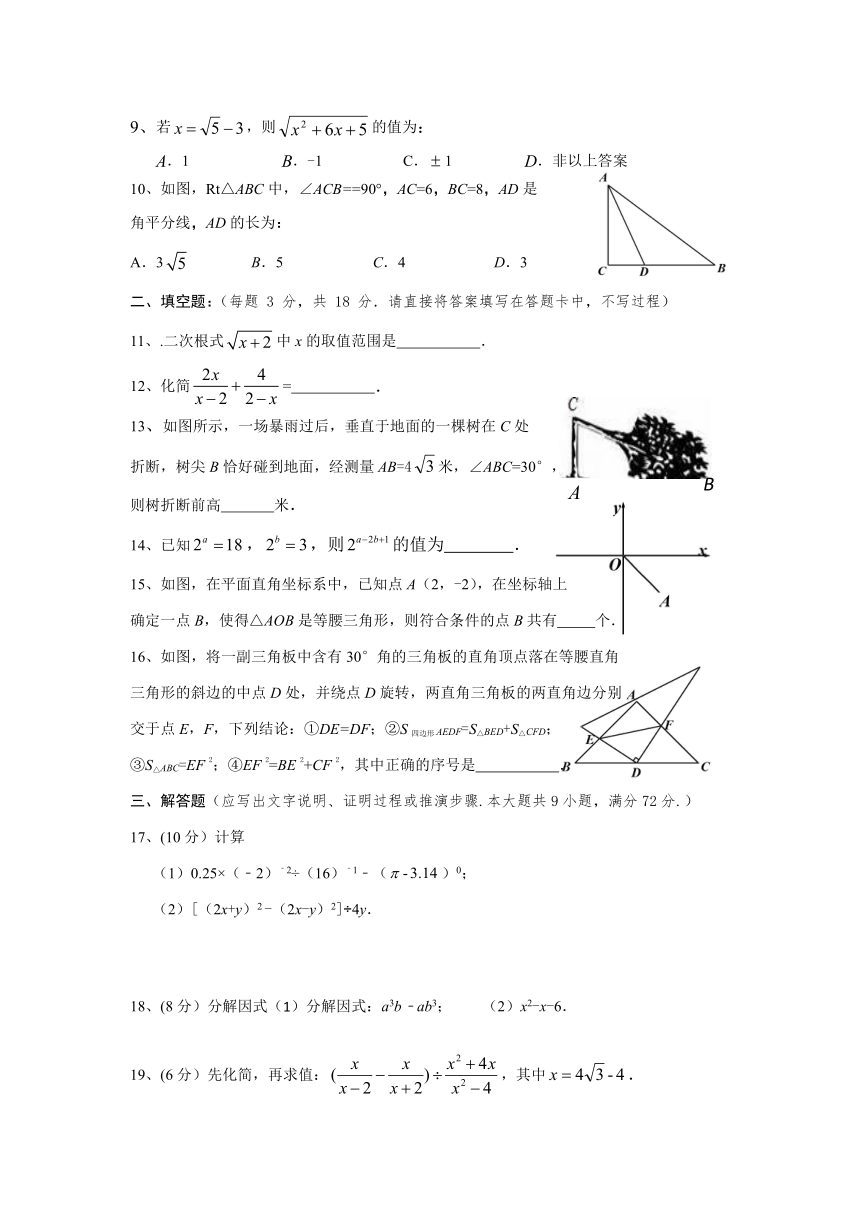 长春市2017-2018学年八年级上期末教学质量数学试题（含答案）