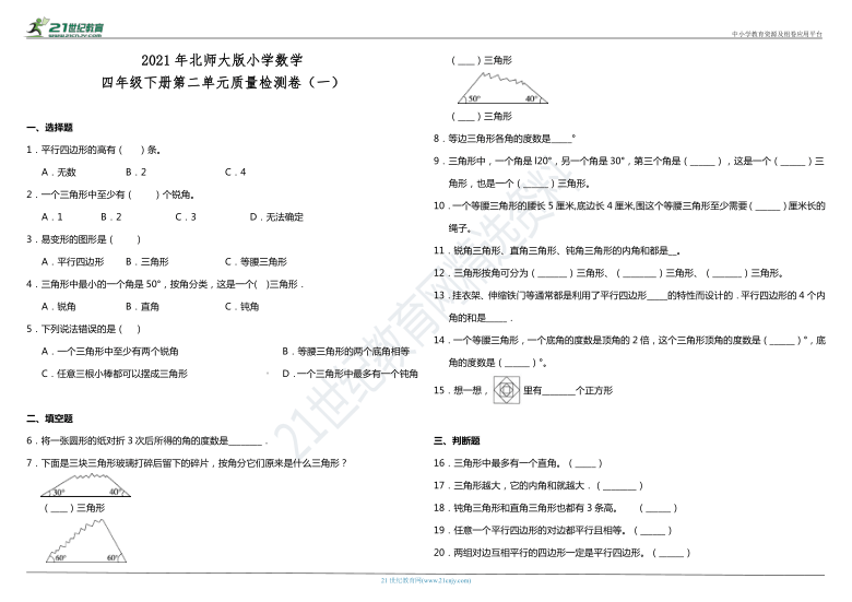 2021年北师大版小学数学四年级下册第二单元质量检测卷（一）（含答案）