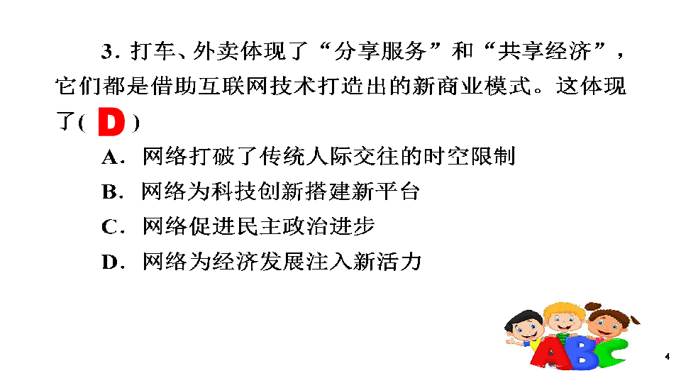 统编版道德与法治八年级上册期末综合复习试题课件（45张幻灯片）