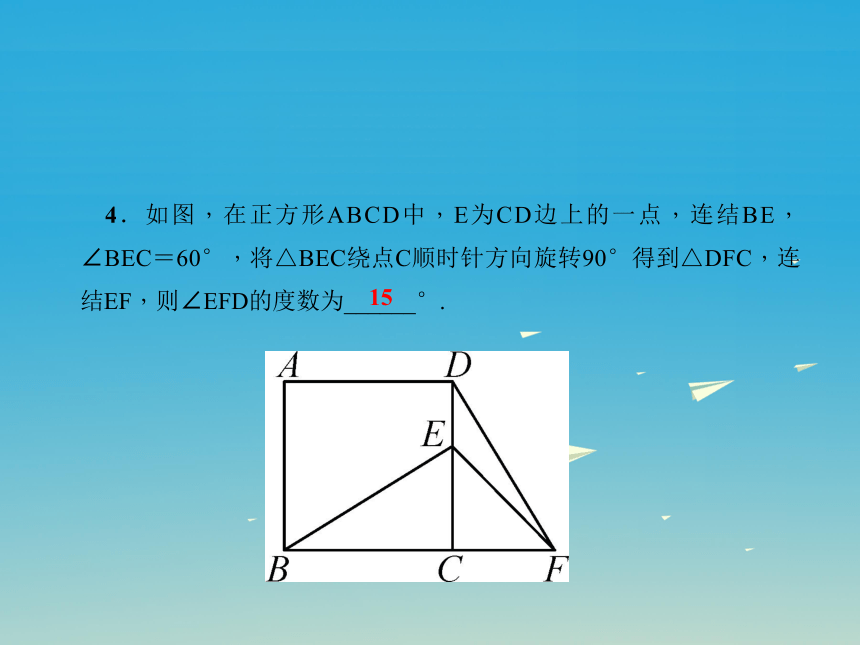 华师大版七年级下册第10章轴对称平移与旋转专题课堂九图形变换的应用习题 课件