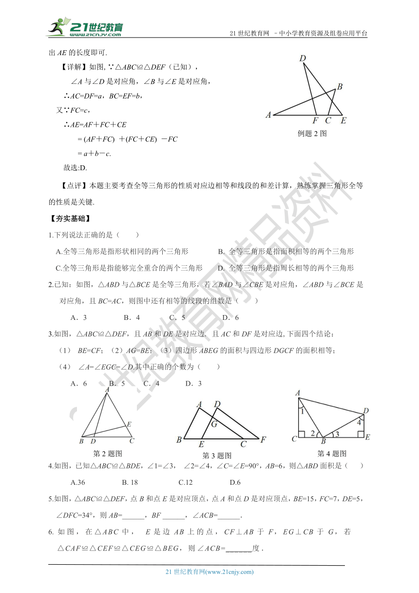 1.4 全等三角形（知识清单+经典例题+夯实基础+提优训练+中考链接）