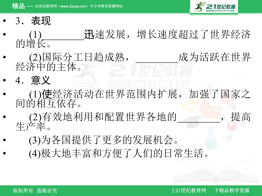 第26课　经济全球化的趋势学案