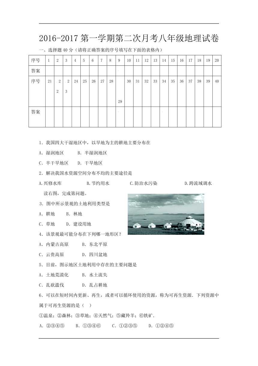 江苏宿迁市现代实验学校2016-2017学年八年级上学期第二次月考地理试卷(含答案）