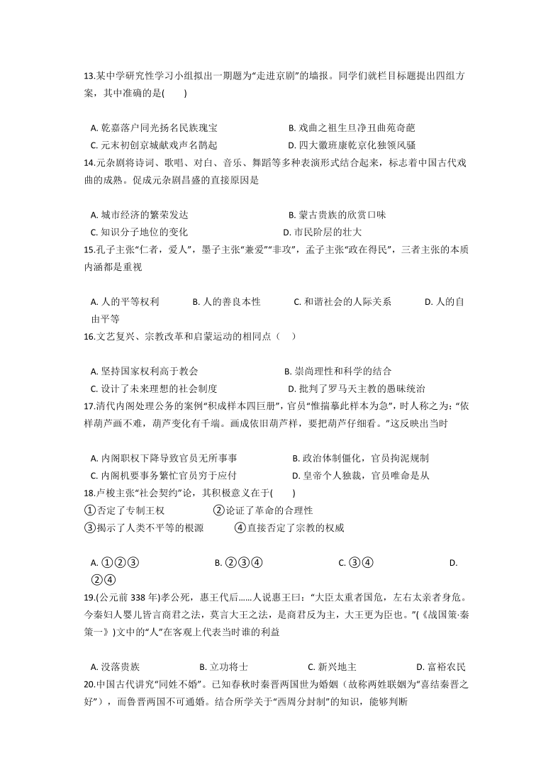 河南省三门峡市外国语高级中学2019-2020学年高二下学期期末考试历史试卷 Word版含答案