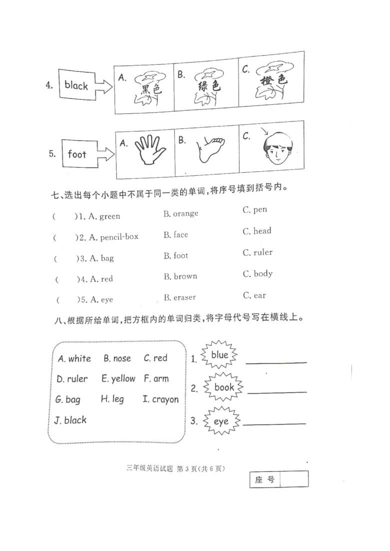 山东省临沂市兰山区2020-2021学年第一学期三年级英语期中试卷 （图片版，无答案）