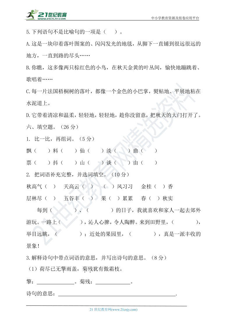 2020年秋统编三年级语文上册第二单元测试题（含答案）