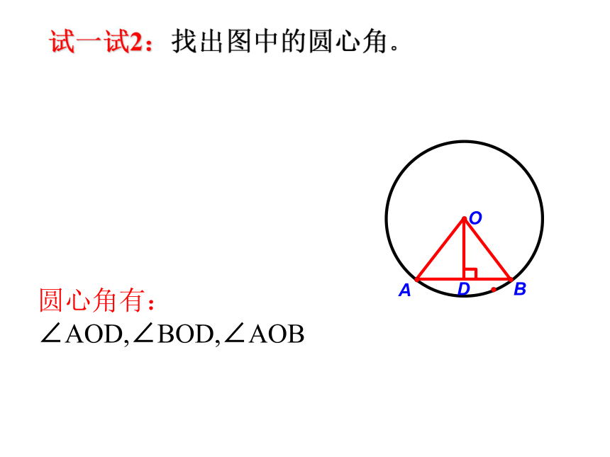 人教版数学九年级上册24.1.3 弧、弦、圆心角课件（24张）