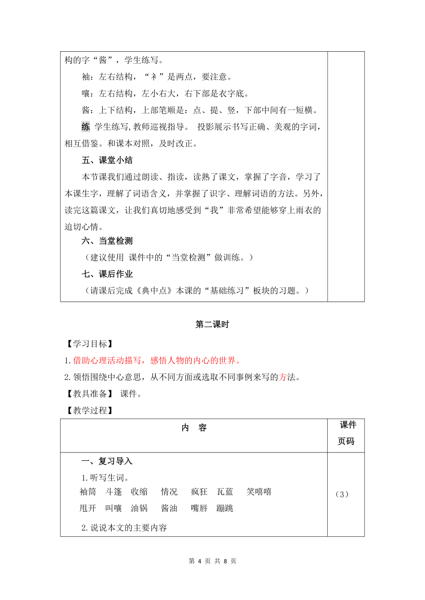 部编版语文六年级上册-17.盼【优质教案】