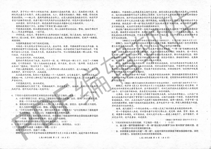 河南省汝阳县实验高中2018-2019学年高二第一次联考语文试卷（PDF版）含答案